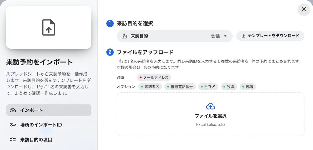 visiting-import-dialog-ja