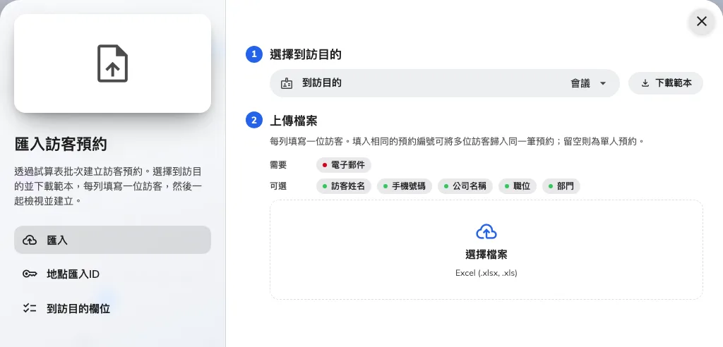 visiting-import-dialog-zh-hant
