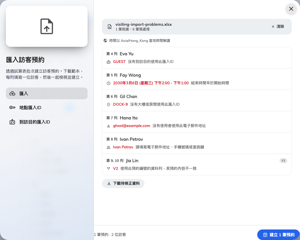 列出的只有問題預約 — 出錯的欄位，以及它來自哪些列。