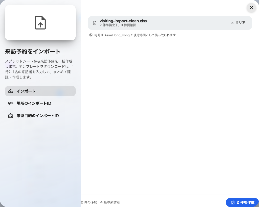 確認フッター: このシートが何件の予約と何名の来訪者になるか、そして作成ボタン。