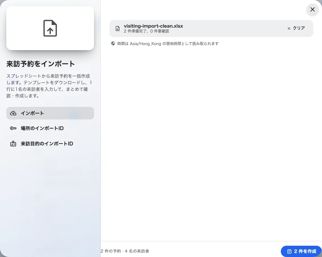 確認フッター: このシートが何件の予約と何名の来訪者になるか、そして作成ボタン。