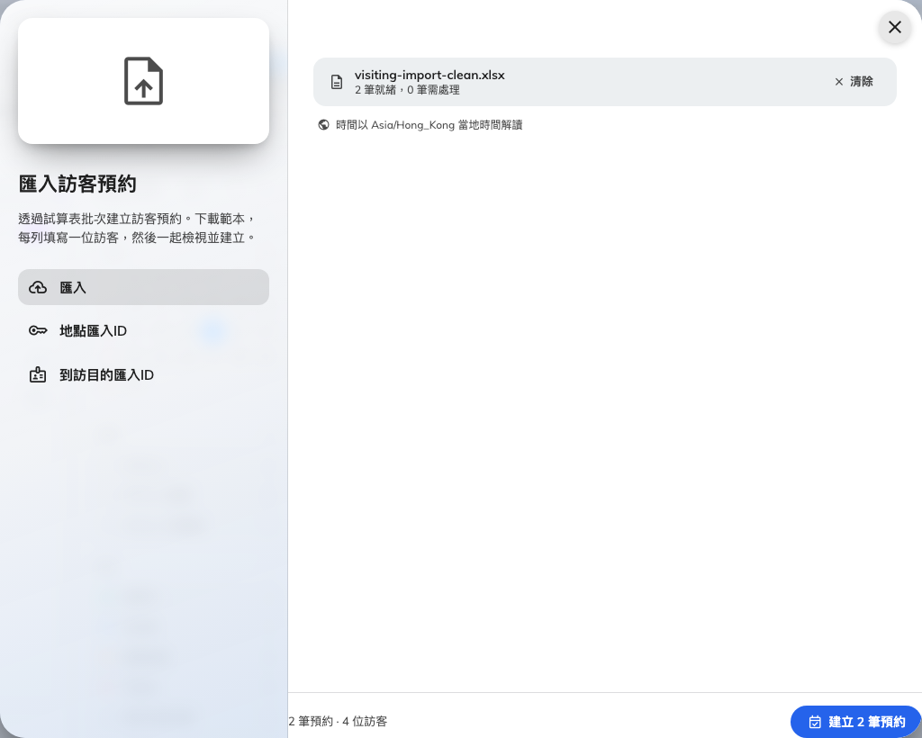 檢視頁腳：這份試算表值多少筆預約、多少位訪客，以及建立它們的按鈕。