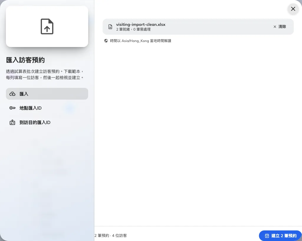 檢視頁腳:這份試算表值多少筆預約、多少位訪客,以及建立它們的按鈕。