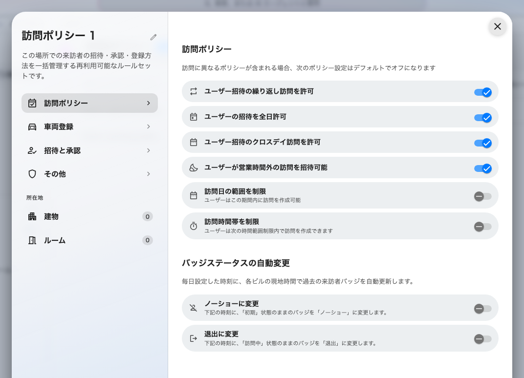 1 ページめ。ホストが作れる訪問の範囲と、バッジ状態の 2 つの自動変更。