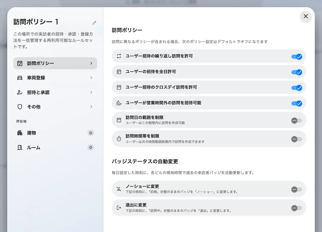 1 ページめ。ホストが作れる訪問の範囲と、バッジ状態の 2 つの自動変更。