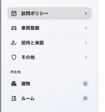 4 ページ分のルールと、その適用先の建物とルーム。選択数がそれぞれ表示されます。