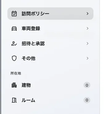 4 ページ分のルールと、その適用先の建物とルーム。選択数がそれぞれ表示されます。