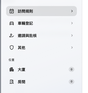 四頁規則，接著是它們適用的建築物與房間，各自標著已選的數量。