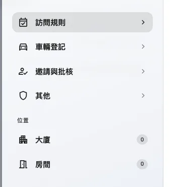 四頁規則，接著是它們適用的建築物與房間，各自標著已選的數量。