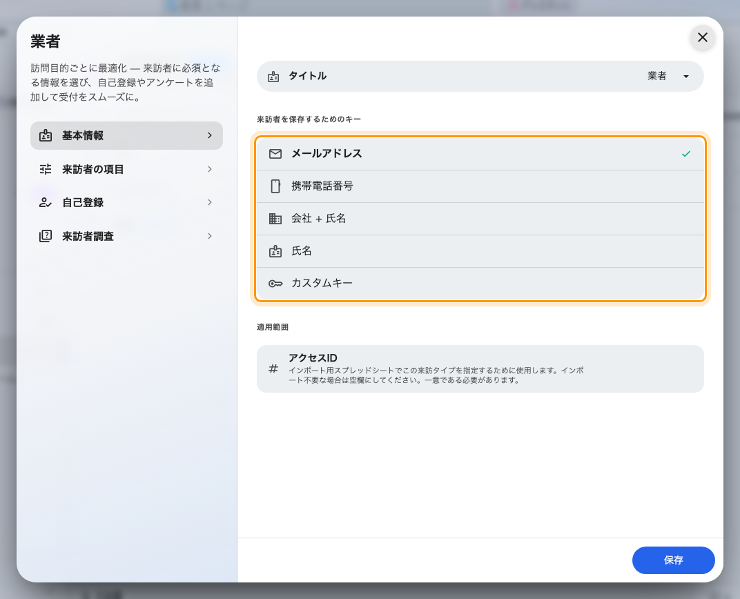 基本情報。新しい訪問目的はメールアドレスから始まる。