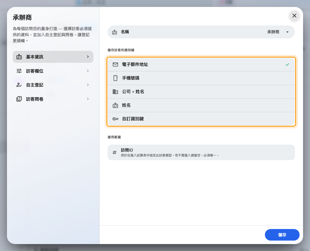 基本資訊。新的訪問目的從電子郵件地址開始。