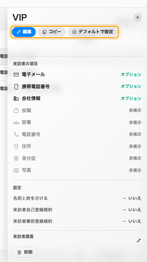詳細パネル。編集とコピーの隣にデフォルトで設定がある。