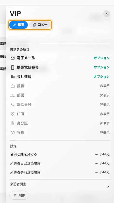 目的の詳細パネルで編集とコピーを行います。デフォルトは建物で設定します。