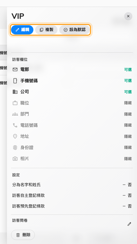 詳細面板,設為默認就在編輯和複製旁邊。