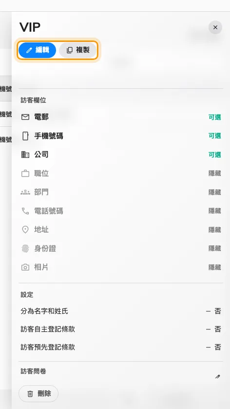 目的詳細面板提供編輯與複製；預設目的在建築物設定。