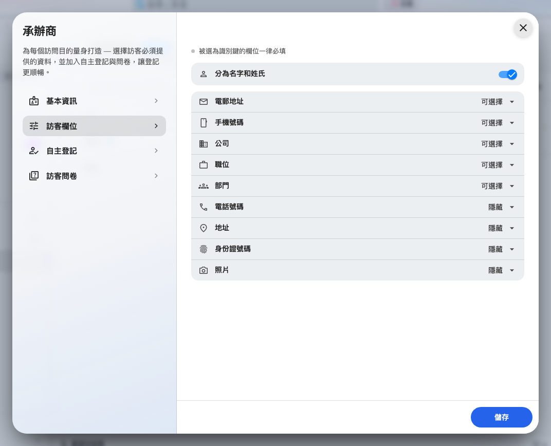 訪客欄位,右側是每一項的必填程度。