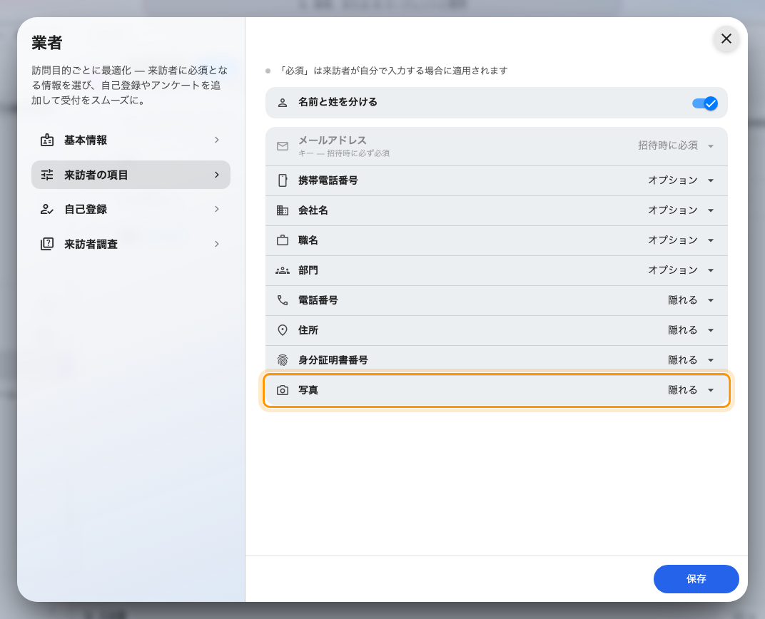 写真は訪問目的が尋ねられるほかの項目と並び、既定では隠れるになっています。