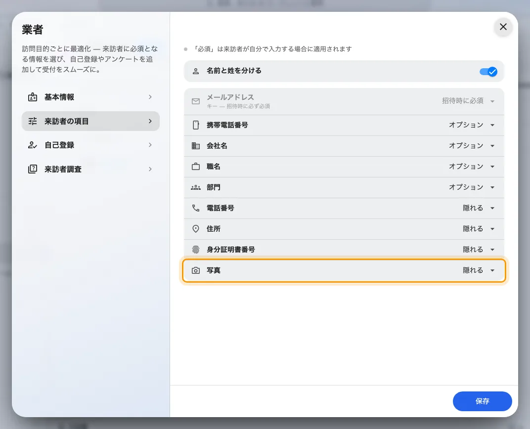 写真は訪問目的が尋ねられるほかの項目と並び、既定では隠れるになっています。