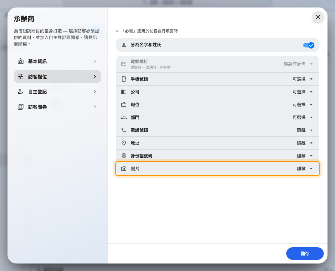 照片和訪問目的可以索取的其他資料並列，預設是隱藏。