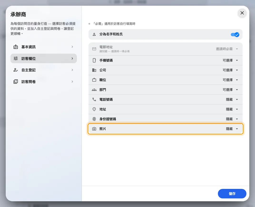 照片和訪問目的可以索取的其他資料並列,預設是隱藏。