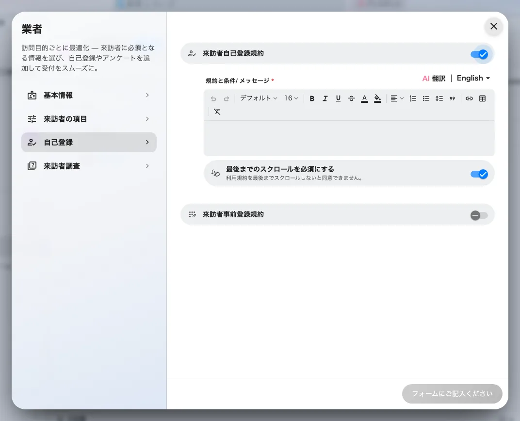 自己登録規約をオンにしたところ。エディタとスクロールの規則がその下に出る。