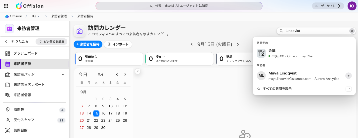 来訪者の姓。訪問そのものと、その人の両方に一致しています。