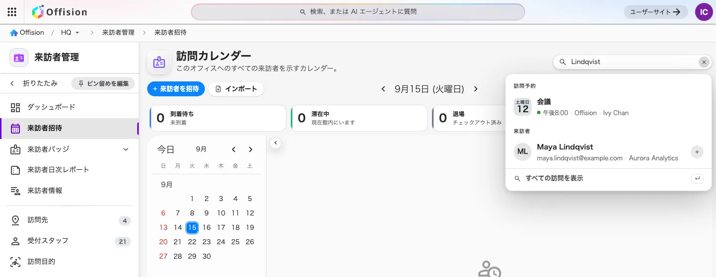 来訪者の姓。訪問そのものと、その人の両方に一致しています。