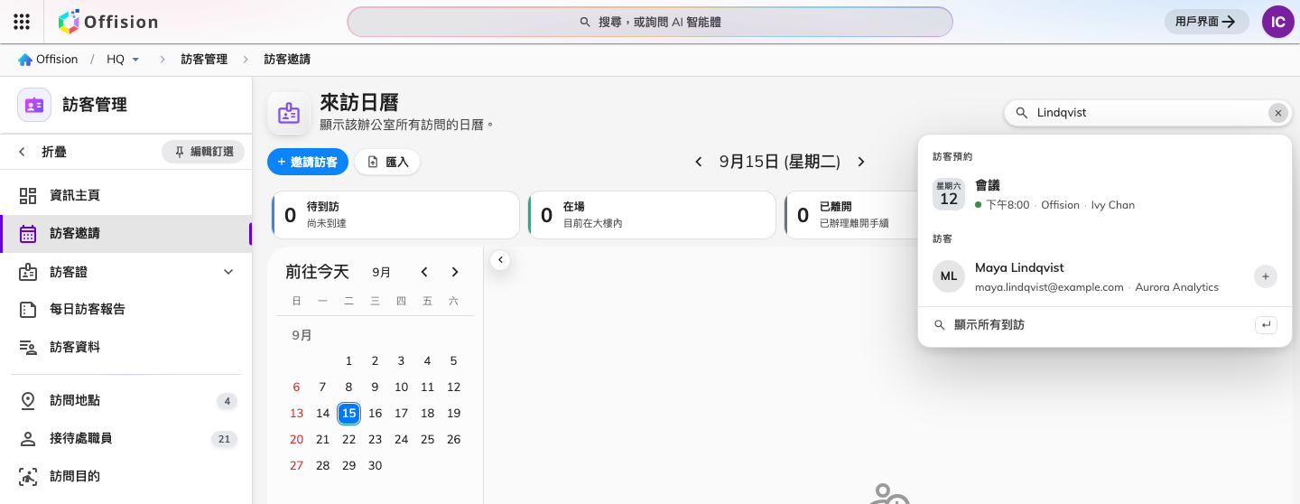 一個訪客的姓氏，同時命中到訪本身與這個人。