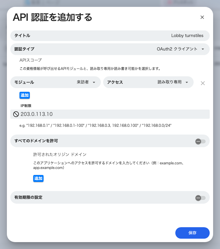 新しい資格情報。APIスコープと IP制限が並びます。