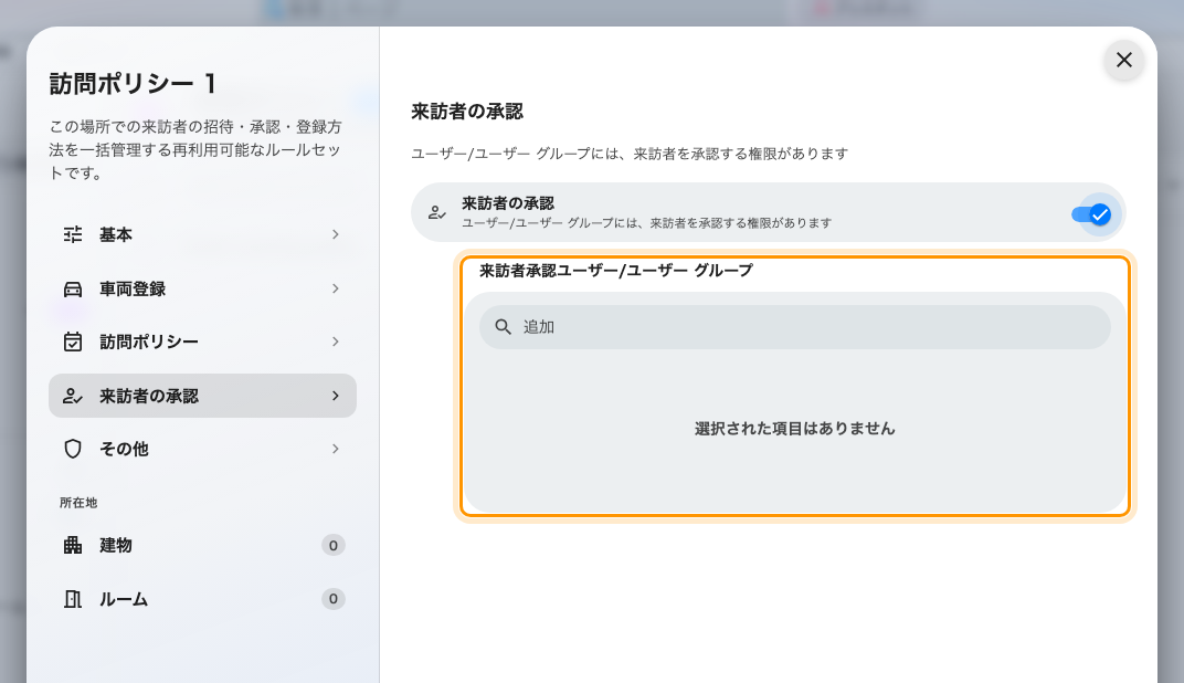 このポリシーの承認者。個人よりもユーザーグループを。