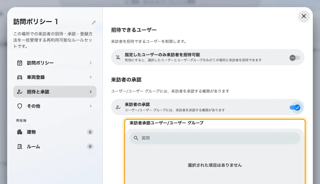 このポリシーの承認者。個人よりもユーザーグループを。