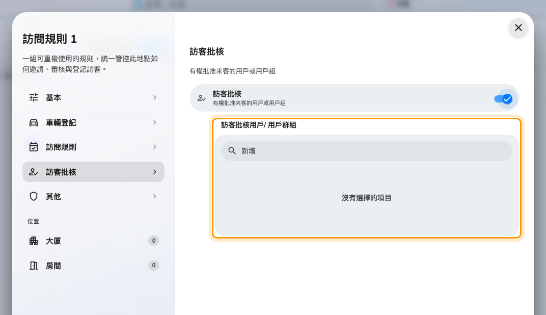 這條規則的審批人。優先用用戶群組，而不是個別人士。