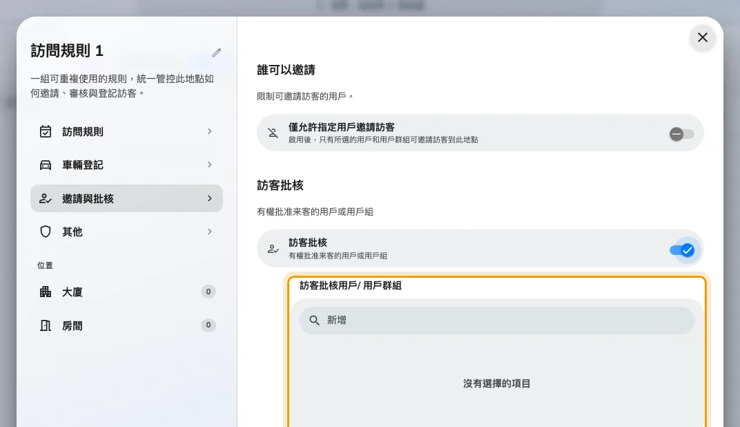 這條規則的審批人。優先用用戶群組，而不是個別人士。