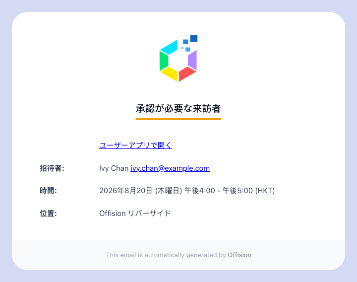 承認者に届くメール。
