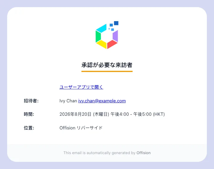 承認者に届くメール。
