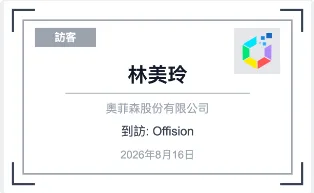 訪客證的組成:訪客身分 (1)、姓名 (2)、公司 (3)、貴公司標誌 (4)。