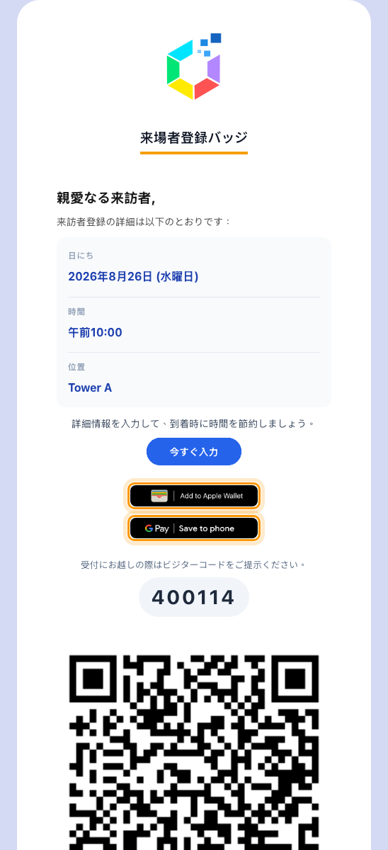 バッジメール。来訪者コードの上に 2 つのウォレットボタンが並ぶ。