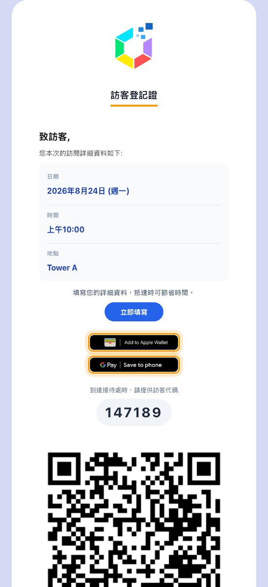 訪客證電郵，兩個錢包按鈕位於訪客編號上方。