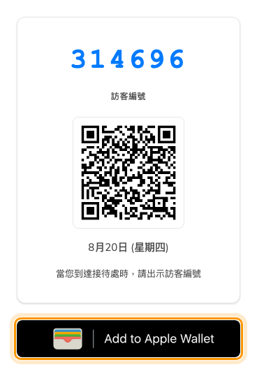 在 iPhone 上開啟的訪客證頁面，錢包按鈕位於 QR 碼下方。