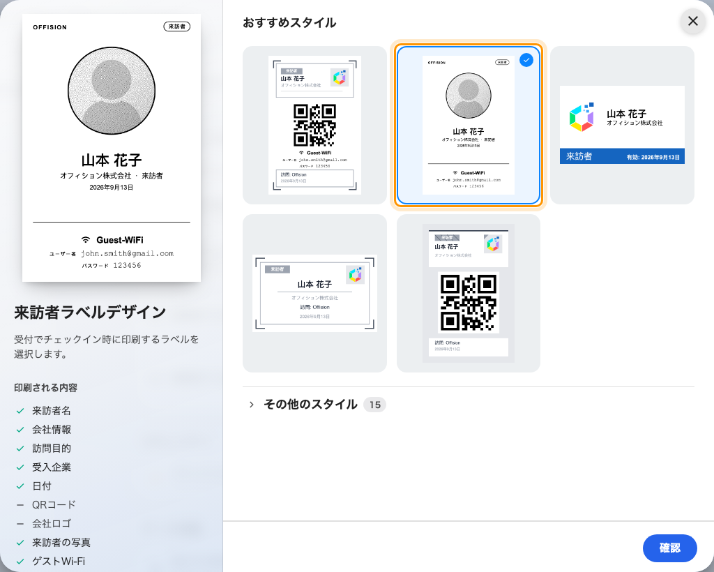 来訪者ラベルデザイン — 写真 + Wi-Fi レイアウトを選んだところ。印刷される内容に来訪者の写真が入る唯一のデザインです。