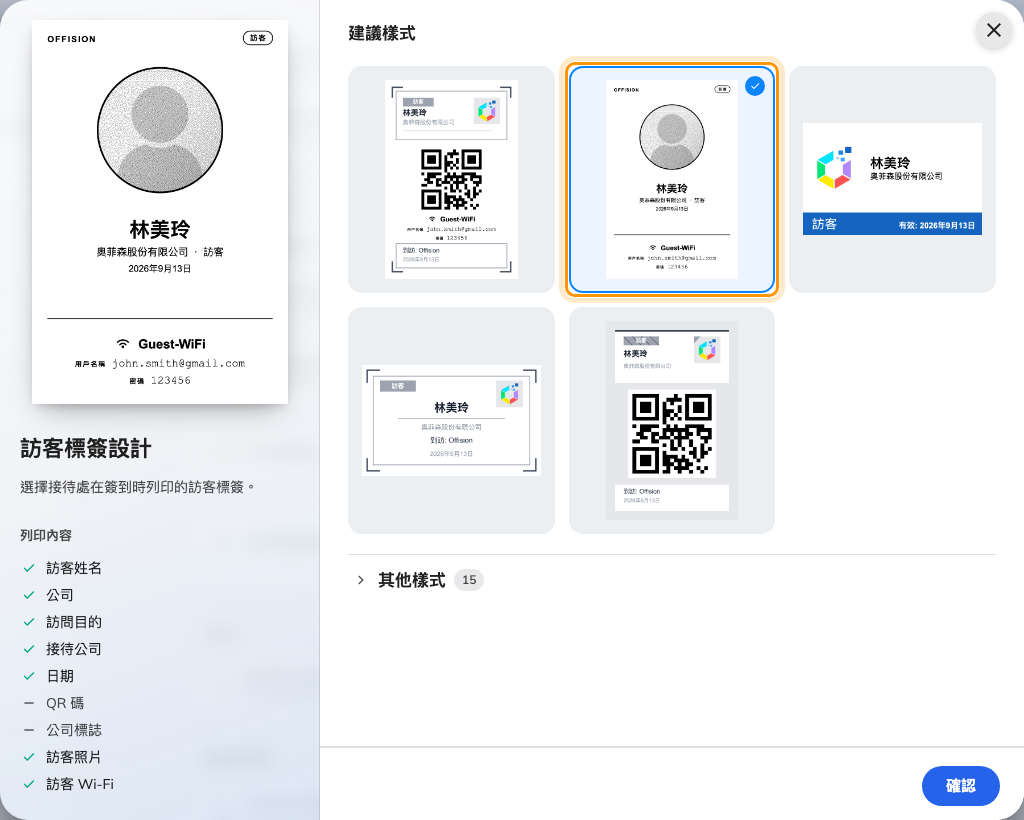 訪客標簽設計 — 選了相片 + Wi-Fi 版面。它是唯一會印出訪客照片的設計。