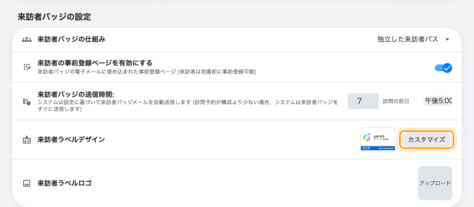 バッジのカード。現在のデザインの横に「カスタマイズ」があります。