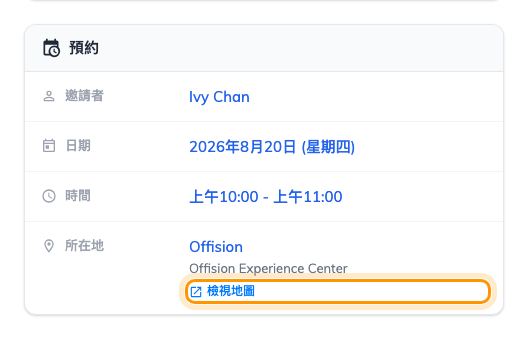訪客的通行證。「檢視地圖」開啟的是圖釘，而不是以地址做文字搜尋。