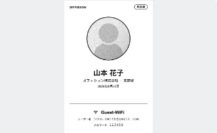 印刷される来訪者バッジ——Wi-Fi の欄には、この来訪だけのコードが載ります。