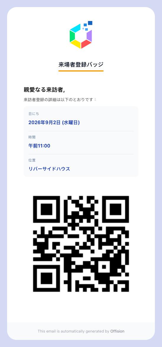 外部バッジコードを表示するをオフにした同じメール: QR のみ。