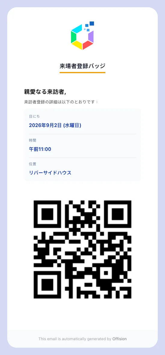 外部バッジコードを表示するをオフにした同じメール: QR のみ。