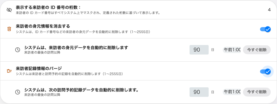 データ保護カード。マスクの桁数と、各パージの日数・時刻・今すぐ削除。