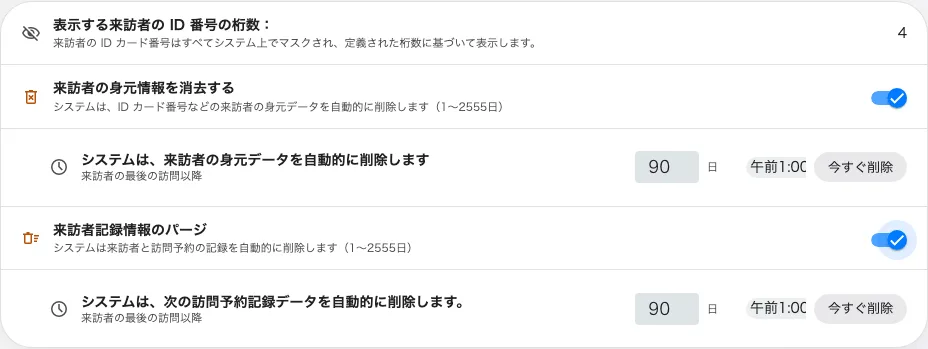 データ保護カード。マスクの桁数と、各パージの日数・時刻・今すぐ削除。