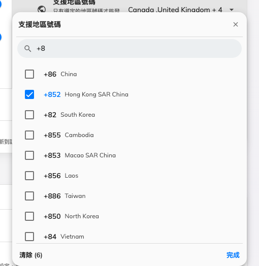 輸入號碼縮小範圍後的地區號碼選單。已勾選的列就是目前接受的國家。