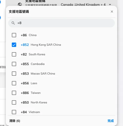 輸入號碼縮小範圍後的地區號碼選單。已勾選的列就是目前接受的國家。